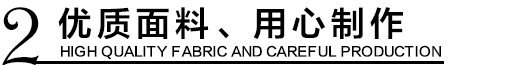 優(yōu)質(zhì)環(huán)保沖鋒衣面料，用心制作